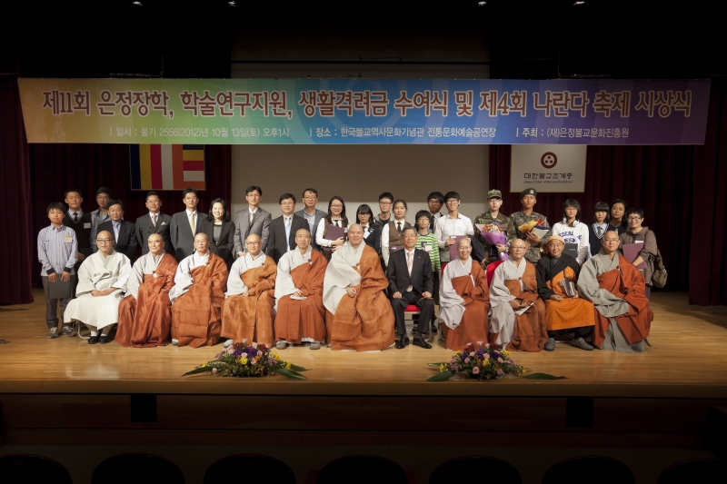 2012.10.13_나란다축제 시상식, 은정장학 수여식